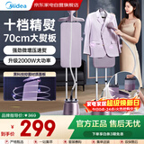 美的挂烫机家用立式高端蒸汽熨烫机手持便携大功率电熨斗熨衣服一体机服装店专用烫衣服神器 YGD20P6