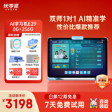 优学派AI护眼学习机E29 8+256G 12.2英寸AI大模型 英语双师一对一学生平板电脑