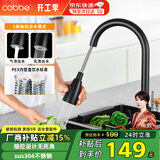 卡贝厨房水龙头304不锈钢抽拉式冷热家用水槽洗碗洗菜洗手盆抽拉龙头