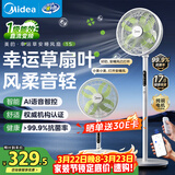 美的（Midea）【幸运草安睡1S】一级能效直流变频声控电风扇家用遥控卧室静音落地扇台式桌面抗菌大风力转页扇