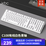 ikbc C108机械键盘有线机械键盘108键 游戏键盘办公打字手感好电脑键盘樱桃键盘新年礼物 白色青轴有线