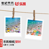 世纪开元 洗照片冲印拍立得相片打印高清小卡定制晒手机情侣纪念照片墙diy手账作相册塑封5英寸50张