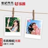 世纪开元 洗照片冲印拍立得相片打印高清小卡定制晒手机情侣纪念墙diy手账作相册乐凯光面3英寸50张