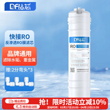 钻芯 通用净水器滤芯韩式快接PP棉家用活性炭超滤膜RO反渗透纯水机配件 【韩式快接RO膜】