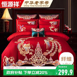 恒源祥家纺婚庆套件 刺绣大红色结婚四件套1.8/2.0米床被套220*240龙凤