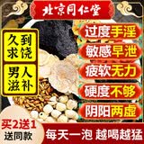 同仁堂人参五宝茶枸杞滋补养生茶男士八宝茶玛咖黄精桑葚熬夜十宝茶包
