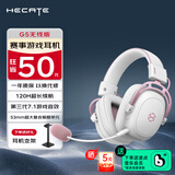 漫步者（EDIFIER）HECATE G5无线版 2.4G有线蓝牙三模头戴式 7.1声道电竞赛事级无线游戏耳机礼物耳麦笔记本台式plus 雾光粉+耳机支架