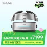GOOVIS G3 Max 智能眼镜 头戴3D巨幕显示器   非vr一体机 头戴影院5K超高清电影视频