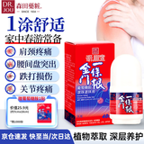 森田藥粧金门一条根葡萄糖胺滚珠肩周颈椎腰椎膝盖关节疼痛进口膏药贴 40g