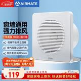 艾美特（AIRMATE）排气扇 卫生间厨房换气扇窗式墙式排风扇强力抽风机8寸APC18-03