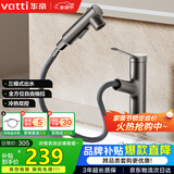华帝（VATTI）面盆水龙头抽拉式冷热卫生间洗手洗脸盆龙头