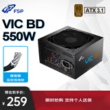 全汉（FSP）VIC BD 550W铜牌电源（ATX3.1/DC-DC/105℃大电容/全压纹线）