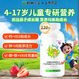 三金儿童多种维生素矿物质咀嚼片120片钙铁锌vad3复合维生素b族青少年