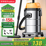 荣事达（Royalstar）工业吸尘器家用大吸力强力大功率洗车店商用装修美缝办公吸尘机 15L家用深度清洁【不锈金属桶】峰值功率2100W