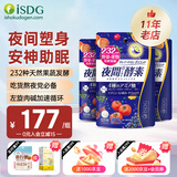 iSDG进口夜间酵素232种果蔬diet黄金爽快植物酵素清肠排毒吸油排宿便 夜间酵素 360粒*3袋