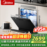 美的（Midea）洗碗机小型全嵌入式E7 Pro台面式家用全自动10套大容量小尺寸可洗锅台上灶下两用单独消毒热风烘干 台嵌两用 灶下可装 热风烘干丨可洗锅