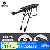 洛克兄弟（ROCKBROS） 自行车货架后座铝合金山地车后架快拆单车行李架后座装备 B款普通款+软垫+踩脚板