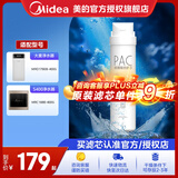 美的（Midea） 美的净水器滤芯-适用于X400S、MRO1790B-400G大麦、S400小多400-S1 PAC前置复合滤芯