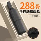 添晴雨伞加大全自动雨伞男女学生折叠收缩大号加厚结实抗风 288骨新升级第三代加强-黑色