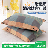 艾薇 老粗布枕套夏季凉席枕头套枕套一对装 塞纳风情 48*74cm