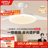欧普照明（OPPLE）风扇灯护眼全光谱智控LEDRa95餐厅护眼卧室灯36寸 冰风白