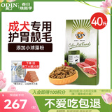 奥丁（ODIN）狗粮 金毛德牧工作犬抗疲劳专用 小中大型成犬全价狗粮20kg
