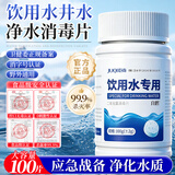 巨奇（JUQI）六鹤净水片食用级战备应急灾后户外直饮水二氧化氯泡腾消尼帕病毒