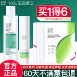 玉泽（Dr.Yu）清痘控油水乳精华套装护肤品控油保湿敏感肌男女节日礼盒礼物 【水乳组合】爽肤水200ml+平衡乳50ml