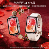 华为手环11 NFC版 悦动白【花辰腕语双表带套装】