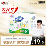 心相印厨房用纸 70节*6卷 吸油厨房纸巾 加大加厚食品可接触级