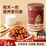 三只松鼠罐装坚果_琥珀核桃仁/500g  坚果炒货特产休闲零食干果