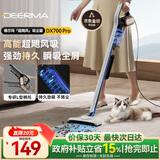 德尔玛（Deerma）【采销推荐】DX700Pro推杆地毯式两用小型强力大功率吸尘器 大吸力宠物吸毛吸尘器
