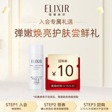 怡丽丝尔（ELIXIR）纯肌净白晶润乳(滋润型)18ml（非卖品）有效期至2026年11月1