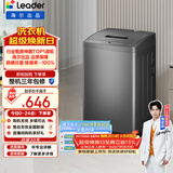 统帅（Leader）海尔出品 波轮洗衣机 全自动家用迷你洗衣机 7公斤小型 京东自营以旧换新家电补贴 @B70M10BTD1