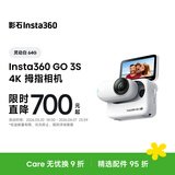 影石Insta360【旗舰首发】GO 3S 4K拇指相机 Vlog骑行亲子运动相机摄像机口袋相机（灵动白64G 标准版）