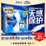 护舒宝液体卫生巾日用240mm10片姨妈巾无感保护试用京东自营官方旗舰