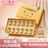 十二夏天可溯源即食燕窝40g*12瓶礼盒装 营养滋补品送礼礼品 【含礼袋】