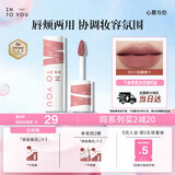 INTO YOU女主角唇泥唇颊两用腮红唇釉哑光口红生日礼物送女生EM10烟熏摩卡