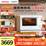 东芝（TOSHIBA）白珍珠水波炉高奢款家用微波炉烤箱微蒸烤炸炖一体机蒸烤箱28L触控彩屏ER-YD95CNW