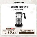 Nespresso奈斯派索奶泡机4代多功能全自动冷热两用打奶器 Aeroccino 4银色