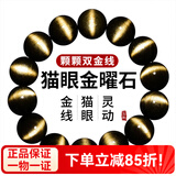 玉致天然金曜石手串猫眼黑曜石手链带证书男女寓意补水带证 珍藏双金线猫眼款-14mm珠径（大气男款）