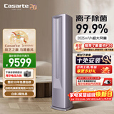 卡萨帝空调 星悦尊享版 大3匹 新一级能效变频 客厅立式柜机 全铜管路 国家补贴 CAP7225C30(81)U1