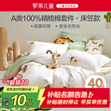 罗莱儿童四件套 母婴A类100%全棉床笠被套纯棉枕套被罩 适配1.5米床