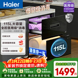 海尔（Haier）115L消毒柜嵌入式 灭菌舱系列三层 家用消毒碗柜 紫外线+光波巴氏消毒 0臭氧 快消 婴儿奶瓶EB071