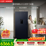 西门子（SIEMENS）精控恒鲜637L对开门冰箱 智能动态恒温 超大容量 一级能效 湖蕴蓝 KT99V1356C 国家补贴