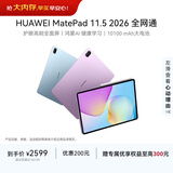 HUAWEI MatePad 11.5 2026 全网通 华为平板电脑 2.5K屏 鸿蒙AI 大电池 学生儿童学习机 8G+256G深空灰