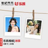 世纪开元拍立得照片冲洗照片打印自印明星小卡定制学生情侣LOMO相片冲印纪念礼物diy相册拍立得光面+淋膜3寸30张