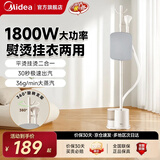 美的（Midea）立式挂烫机36g/min大蒸汽1.6L水箱家用熨烫机便携大功率手持电熨斗熨衣服烫衣服商用专用熨衣机 【升级热卖】衣帽架+36g/min+有熨板