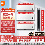 小米（MI）空调三室一厅套装一级能效空调套装一站式购齐变频冷暖舒适家用挂机柜机巨省电Pro组合 25款1.5匹Pro挂机*3+3匹大风口柜机