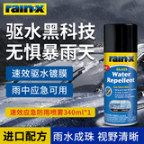 rain·x速效玻璃驱水镀膜剂应急防雨剂雨敌气雾剂后视镜防水喷雾拨水剂